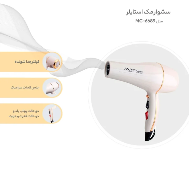 سشوار مک استایلر 6689