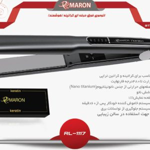 اتومو فوق حرفه ای پرومارون مدل RL_1117