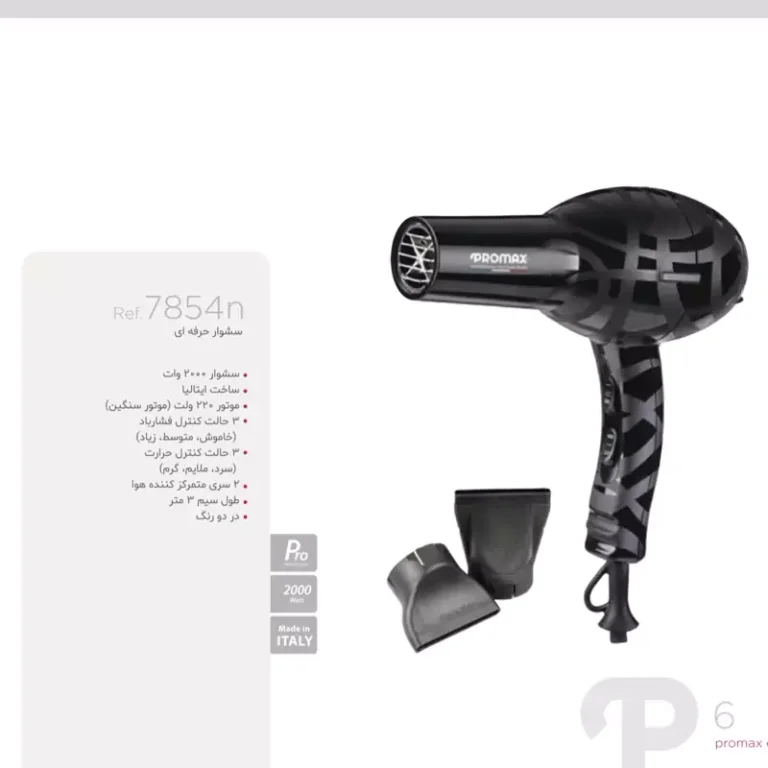 سشوارپرومکس مدل 7854n
