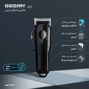 ماشین اصلاح موی سر و صورت جیمی مدل GM_805