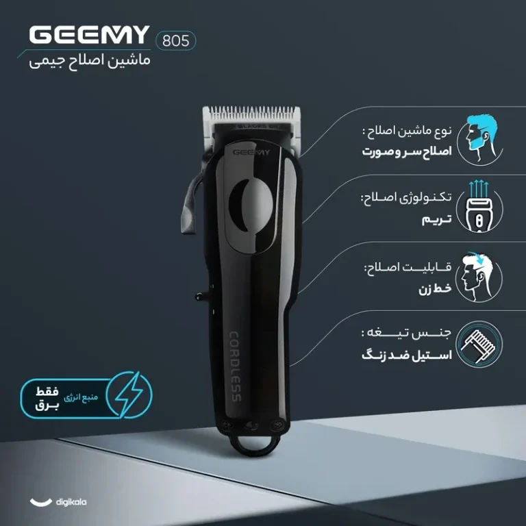 ماشین اصلاح موی سر و صورت جیمی مدل GM_805