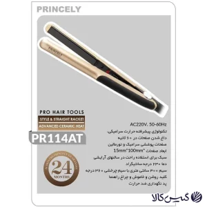 اتومو پرینسلی مدل PR114AT